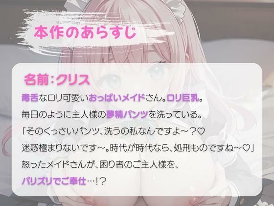 サンプル画像1:【期間限定110円】おっぱいメイドに溺れたい〜毒舌メイドのパイズリ奉仕〜(いたずらえっち 〜性癖よ恍惚なれ〜) [d_303194]