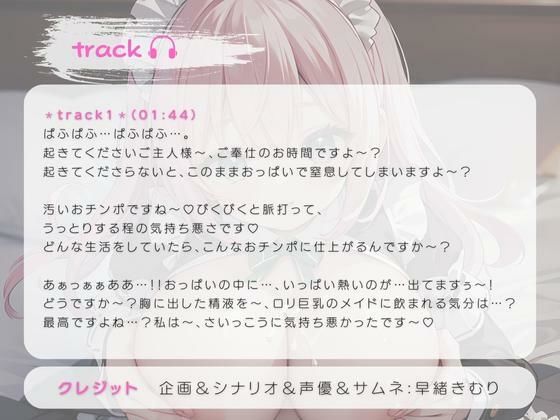 サンプル画像2:【期間限定110円】おっぱいメイドに溺れたい〜毒舌メイドのパイズリ奉仕〜(いたずらえっち 〜性癖よ恍惚なれ〜) [d_303194]