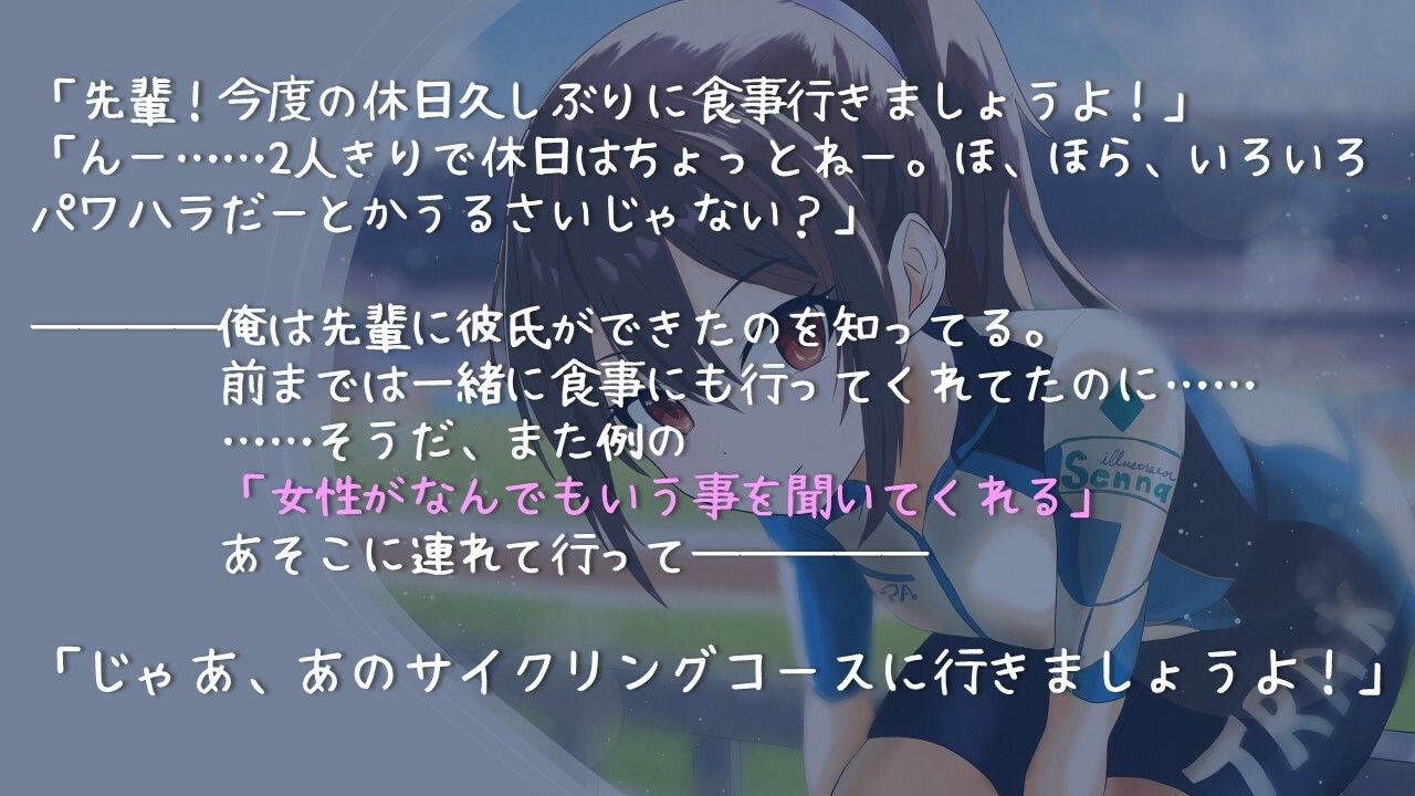 サンプル画像2:大好きな先パイを何でも言う事を聞いてもらえるサイクルコースに連れて行った(偶詠工房) [d_303368]