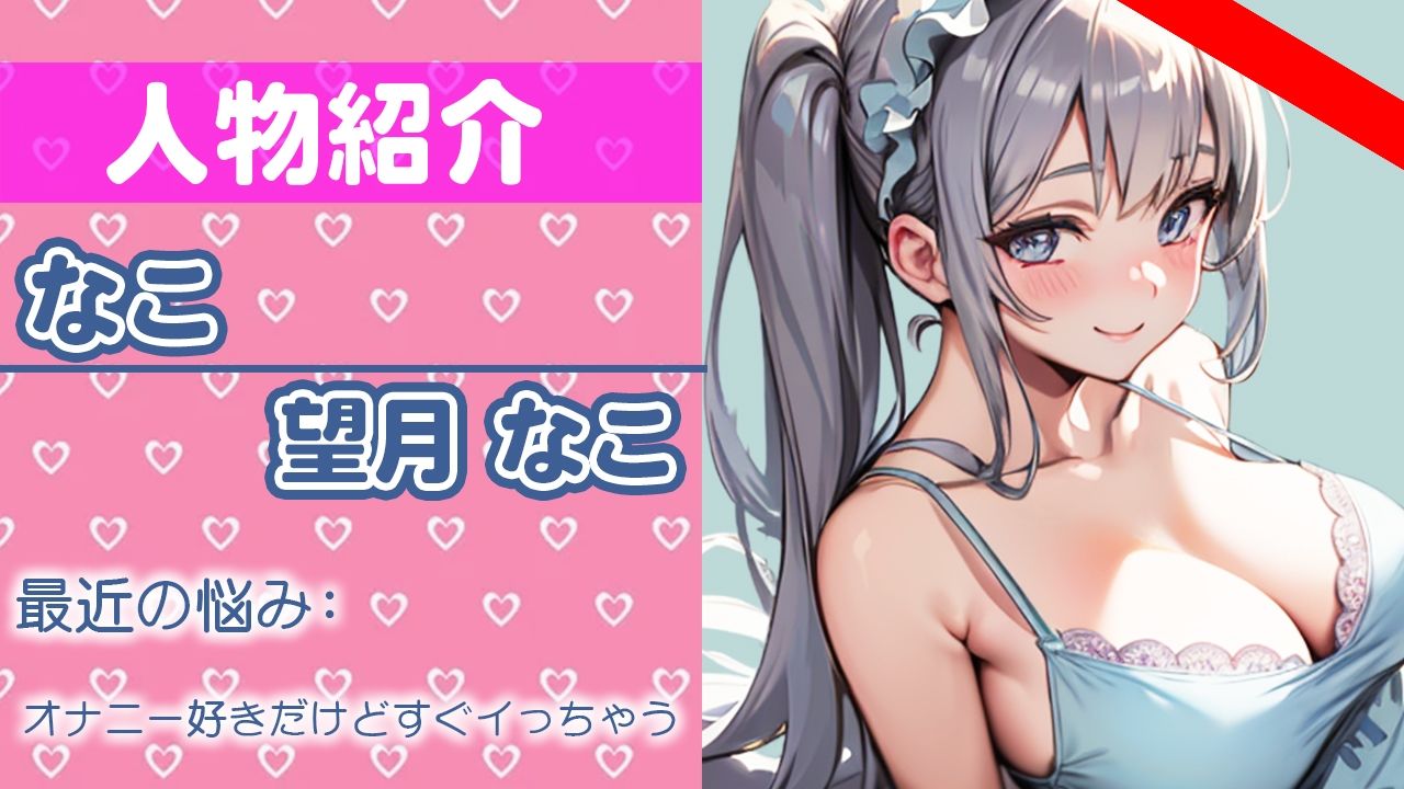 サンプル画像1:初めてだけど頑張っていっぱいオナニーするからちゃんと聞いてね…凄い恥ずかしいけどやってみる…THE FIRST ORGASM【実演オナニー】【望月 なこ】(さくらんぼいす) [d_303391]