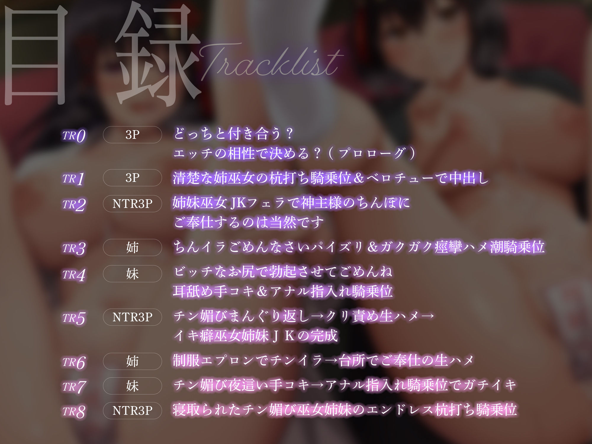 サンプル画像5:【巫女×催●NTR】俺に告白してきた清楚JK姉妹が父親専用チン媚び巫女になる話【KU100】(おいなりボイス) [d_303407]