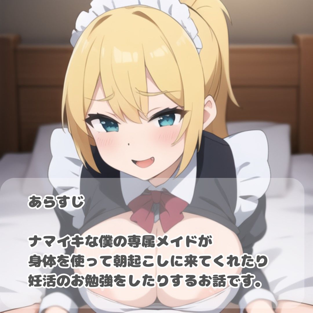 サンプル画像1:ちょっとナマイキな僕の専属メイド(BOOKMARK STUDIO) [d_303668]