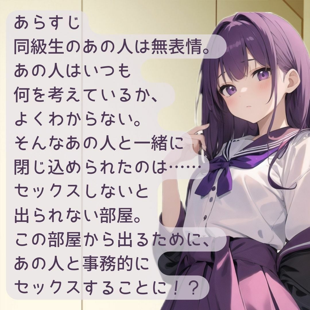 サンプル画像1:表情の読めないあの子と事務的えっち〜セックスしないと出られない部屋〜(BOOKMARK STUDIO) [d_303673]