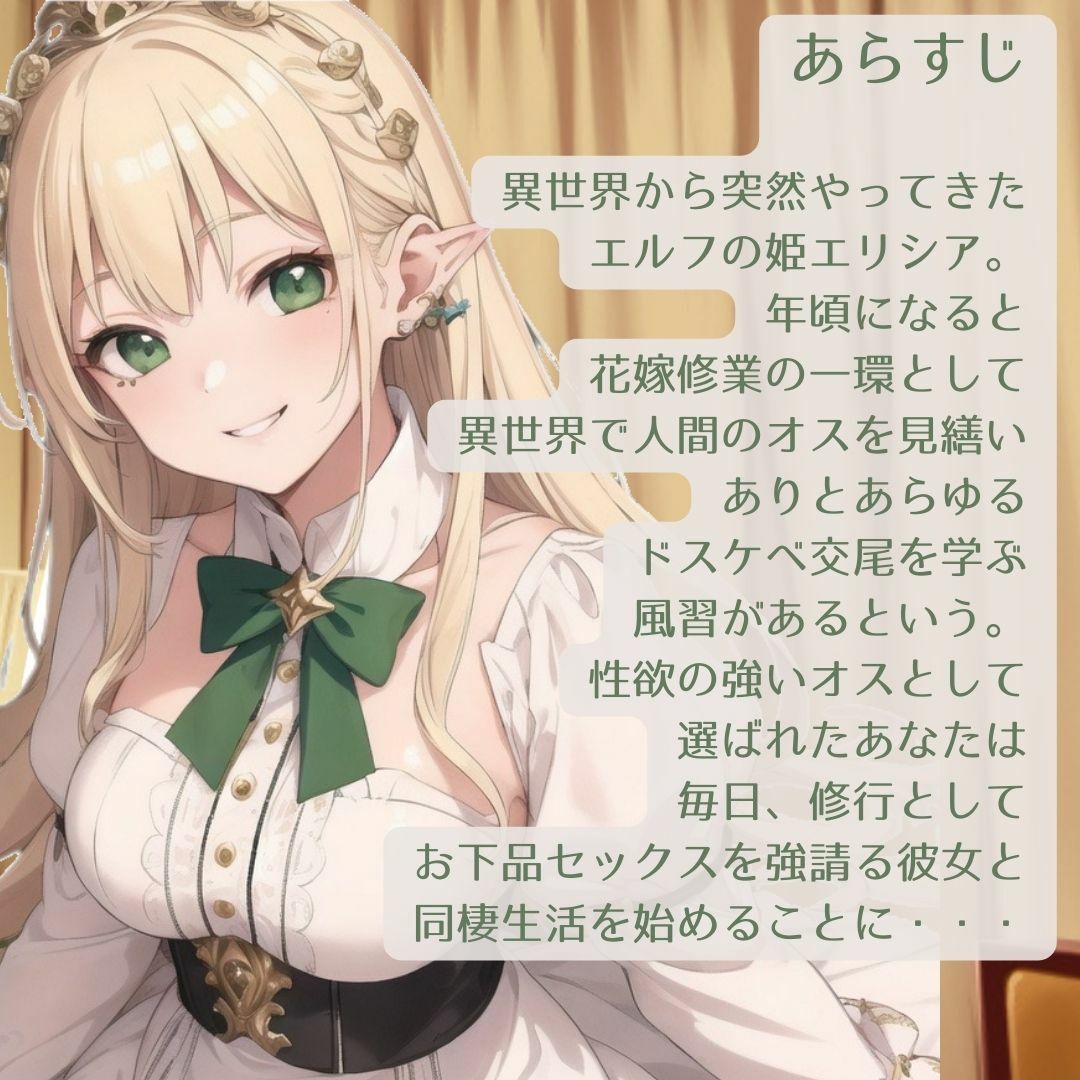 サンプル画像1:異世界エルフプリンセスのドスケベお下品花嫁修業(BOOKMARK STUDIO) [d_303676]