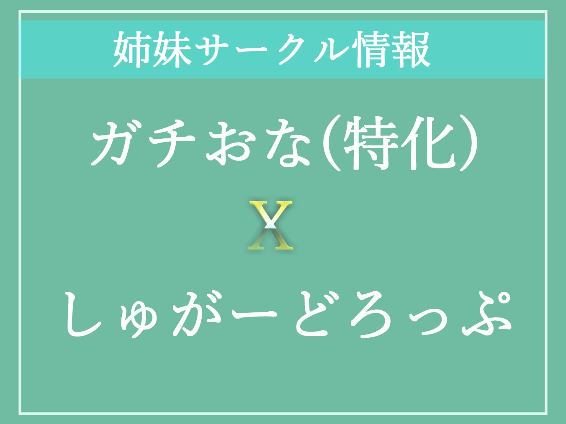 サンプル画像6:【新作価格】 ア’ア’ア’ア…おまんこ壊れちゃうぅぅ…♪ 清楚系ビッチお姉さんが極太ディルドで処女喪失回想＆おまんこ破壊おもらしオナニー(ガチおな（特化）) [d_303770]