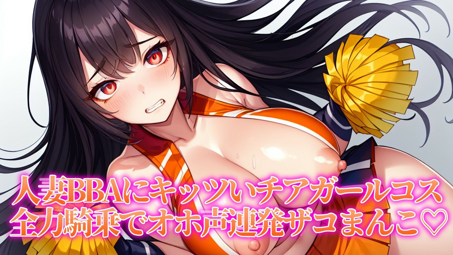 サンプル画像4:【人妻BBA無様催●】近所の口うるさい人妻BBAを催●うわキツコスプレ(ぞんげばーす) [d_303772]