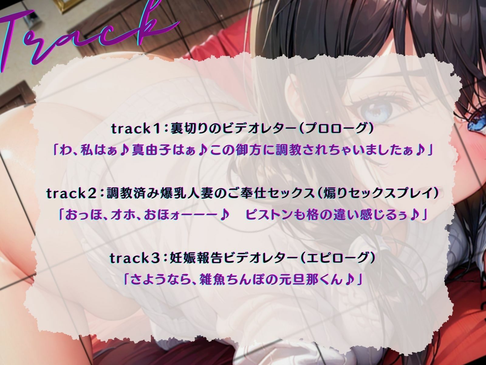 サンプル画像4:【NTR】調教された妻から届いた裏切りのビデオレター(ご奉仕プレイ) [d_304099]