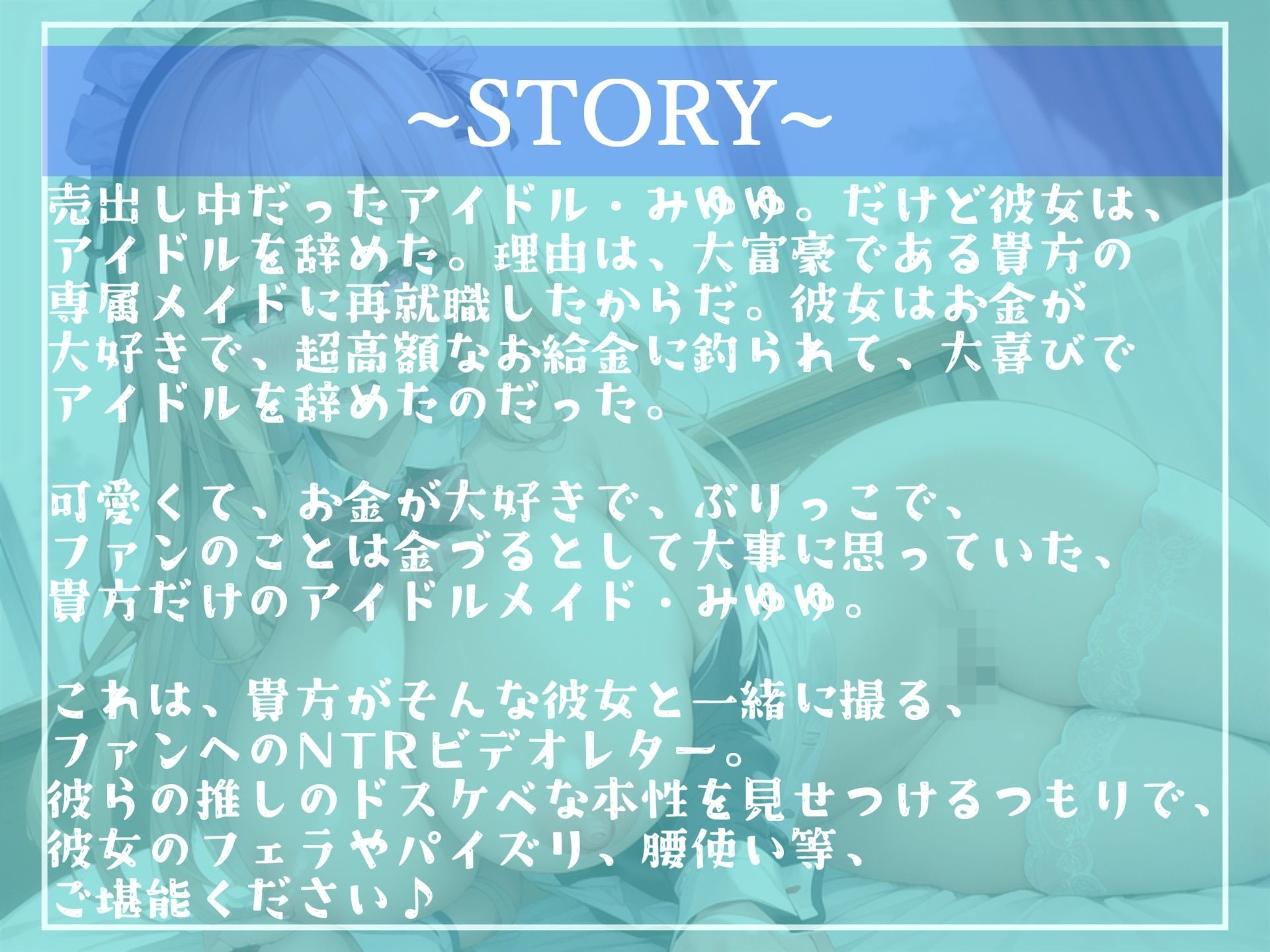 サンプル画像3:【新作価格】【オホ声】おち●ぽぉぉ…おいしいですぅ…大富豪の愛人に墜ちたセンターアイドルのファンに贈る中出しNTRビデオレター【プレミアムフォーリー】(いむらや) [d_304149]