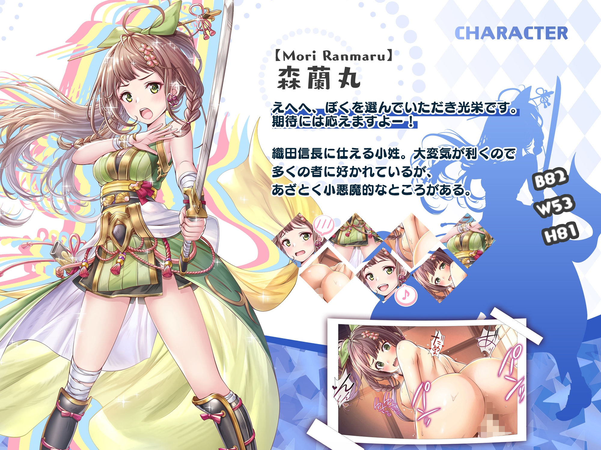 サンプル画像3:【戦国百花伝】森蘭丸編(戦国百花伝【公式】) [d_304261]