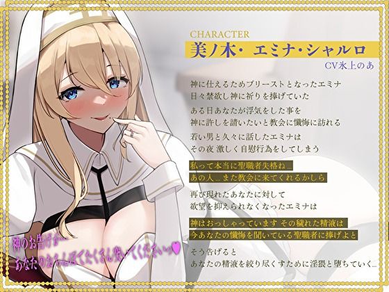 サンプル画像3:清楚な人妻プリーストは欲求不満。精液を絞り尽くすお口ご奉仕媚び媚び淫猥セックス(バタリンコちゃん) [d_304332]