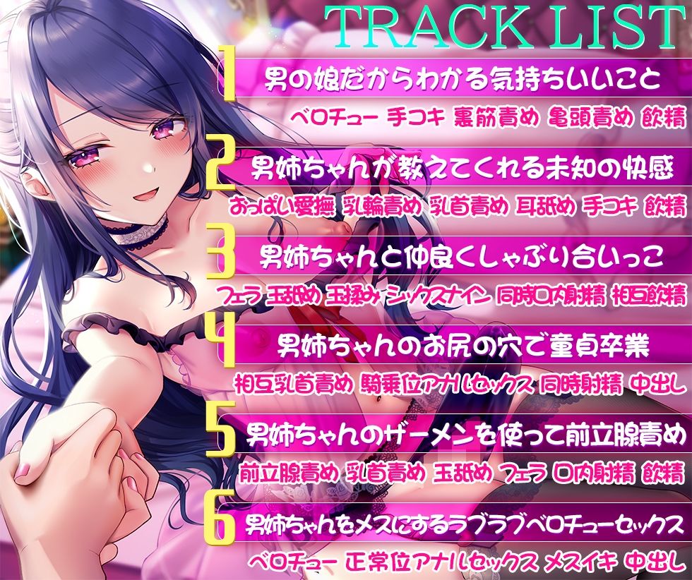 サンプル画像2:背徳感たっぷり！母性溢れる優しい年上男の娘に身も心も甘〜くトロけそうなくらいに可愛がられちゃうあなた☆男姉ちゃんがキミの知らない世界に連れて行ってあげる♪(夢色パラダイス) [d_304349]