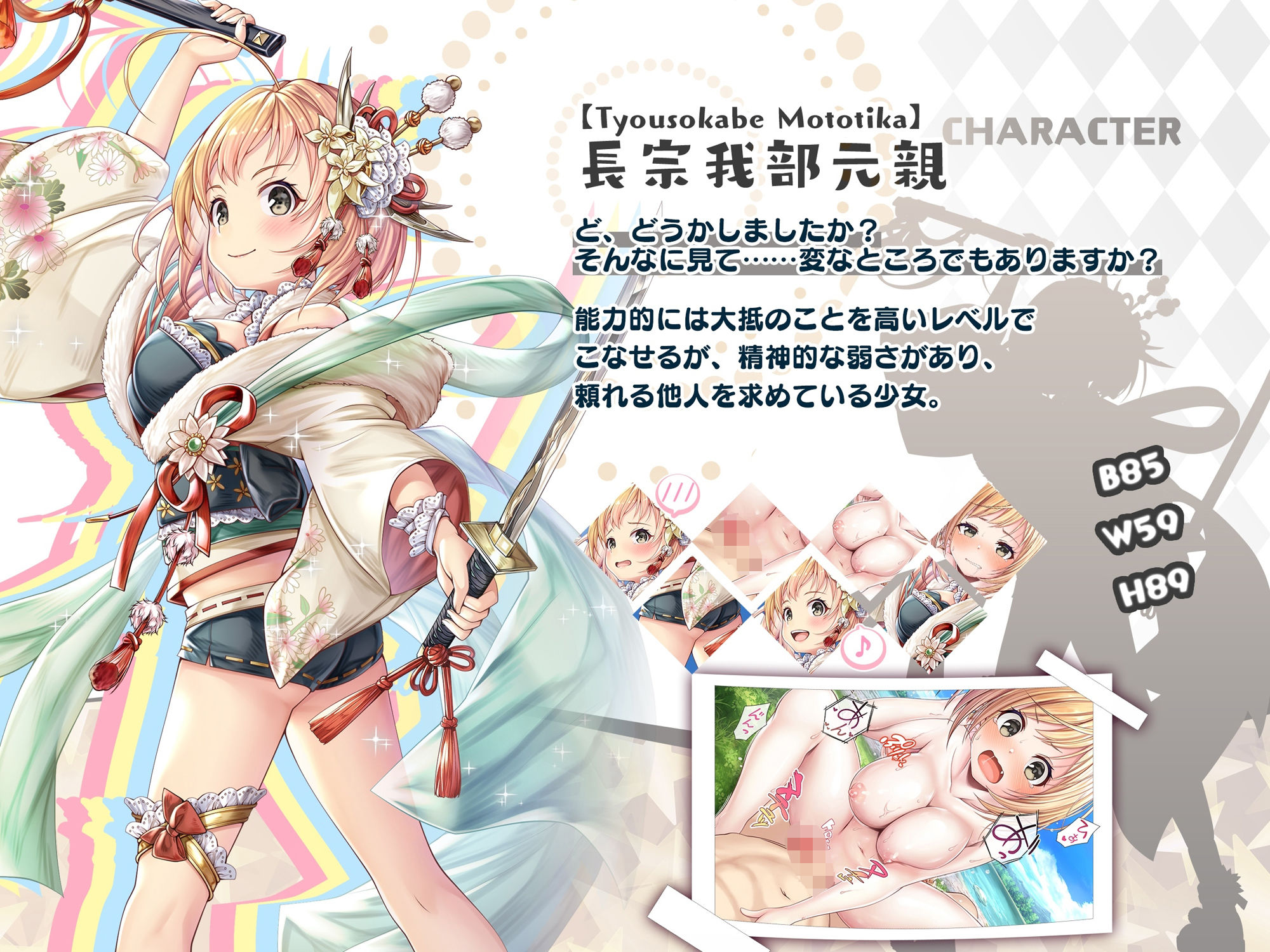 サンプル画像3:【戦国百花伝】長宗我部元親編(戦国百花伝【公式】) [d_304392]