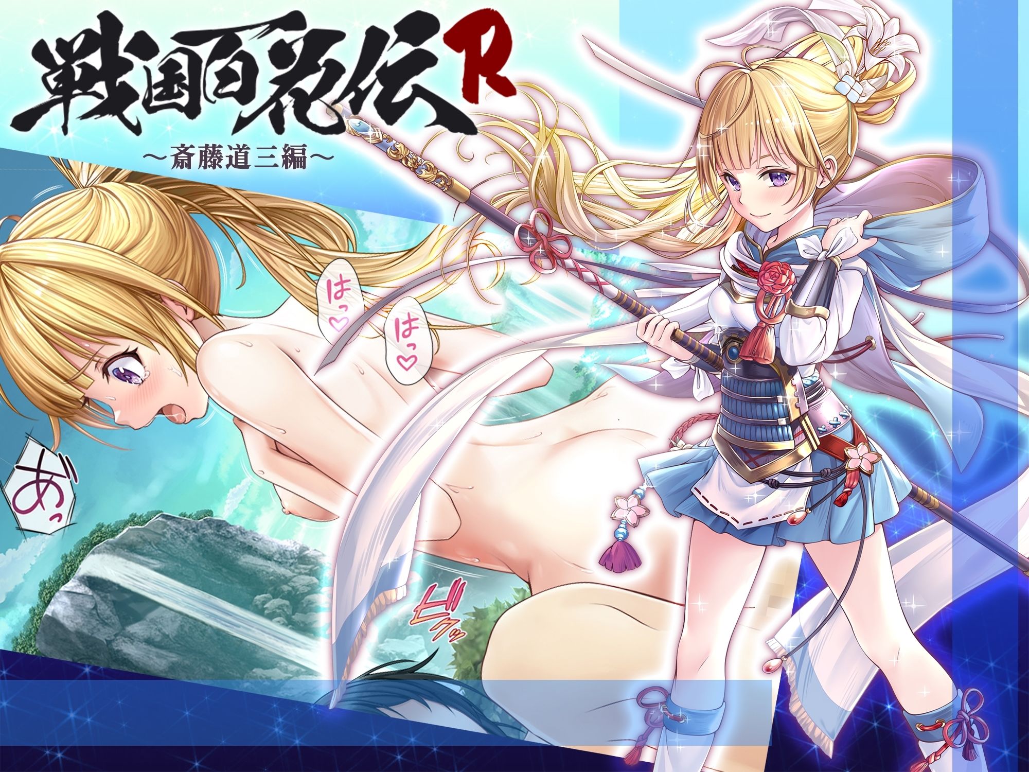 サンプル画像1:【戦国百花伝】斎藤道三編(戦国百花伝【公式】) [d_304404]