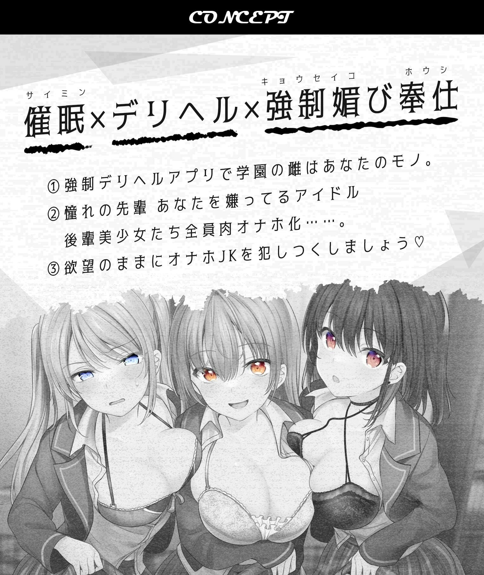 サンプル画像1:【催●×JK×風俗】強●デリヘルアプリ 肉オナホに堕ちた女〜学園中のJKは俺のモノ媚びへつらい奉仕しろ！！〜【強要・無理強・強請】(龍宮の使い（闇）) [d_304520]