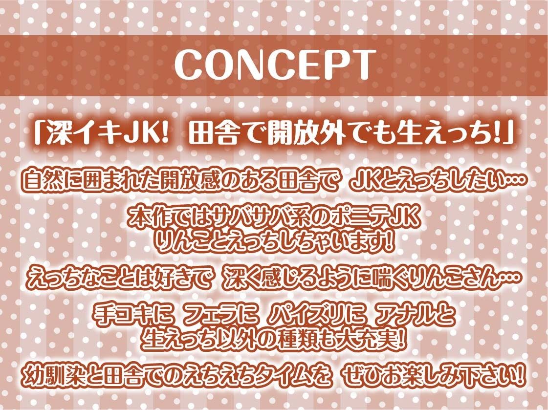 サンプル画像4:田舎JKと深イキ外セックス【フォーリーサウンド】(テグラユウキ) [d_304673]