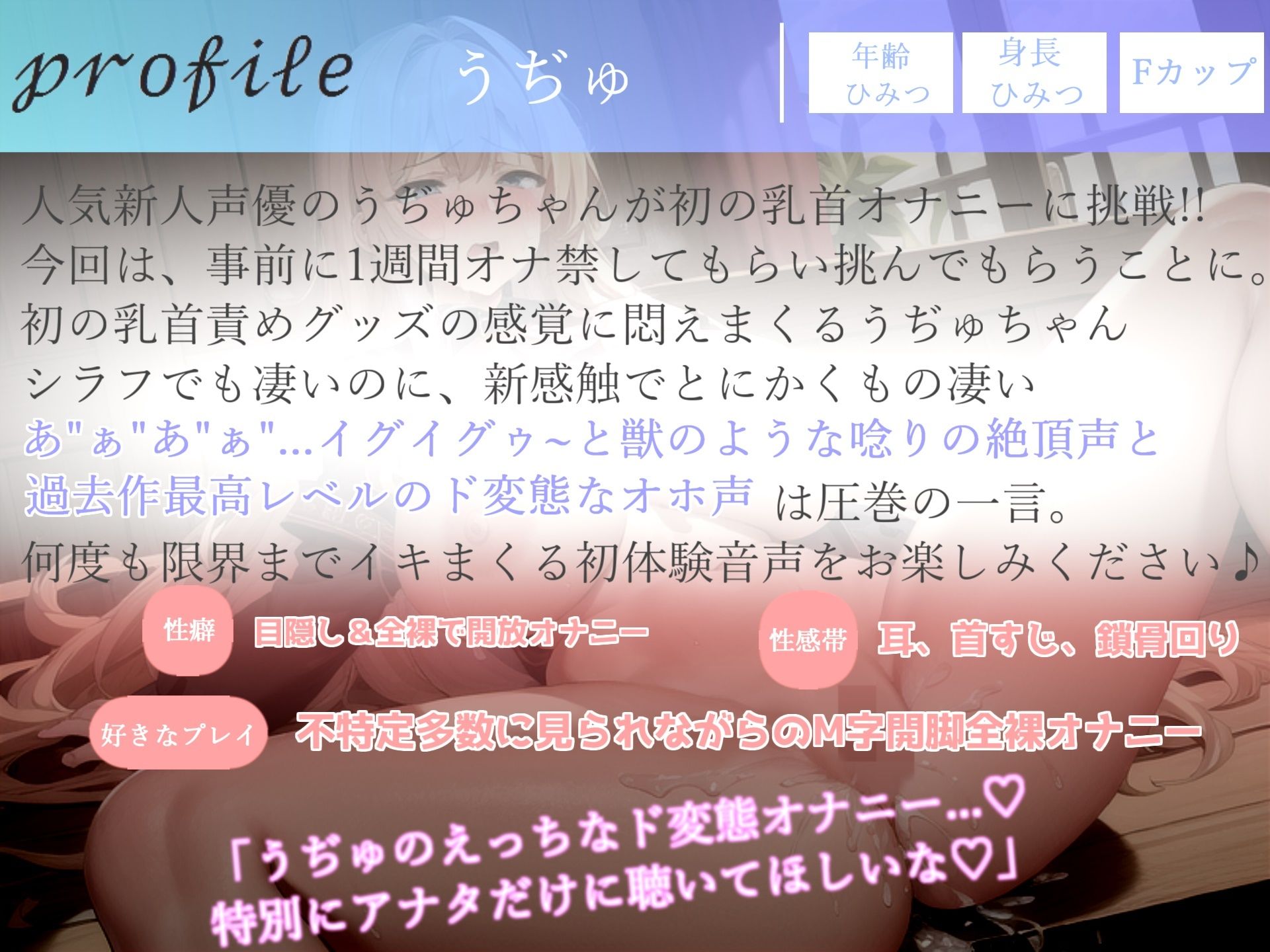 サンプル画像4:【新作価格】ア’ア’ア’ア’..乳首とれちゃうぅぅ..絶叫オホ声でランキング入りした人気声優うぢゅちゃんの初乳首責めグッズで全力おもらし3点責めオナニー(ガチおな) [d_304757]