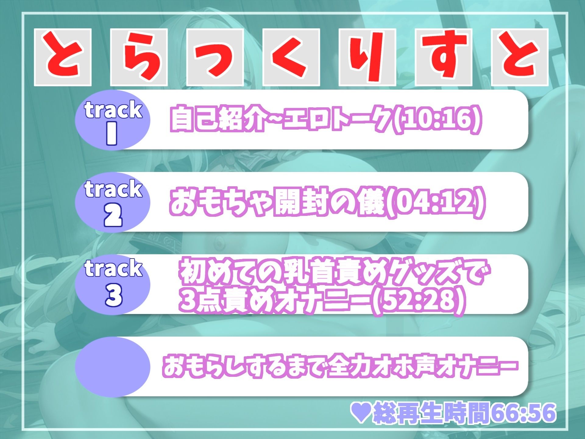 サンプル画像6:【新作価格】ア’ア’ア’ア’..乳首とれちゃうぅぅ..絶叫オホ声でランキング入りした人気声優うぢゅちゃんの初乳首責めグッズで全力おもらし3点責めオナニー(ガチおな) [d_304757]