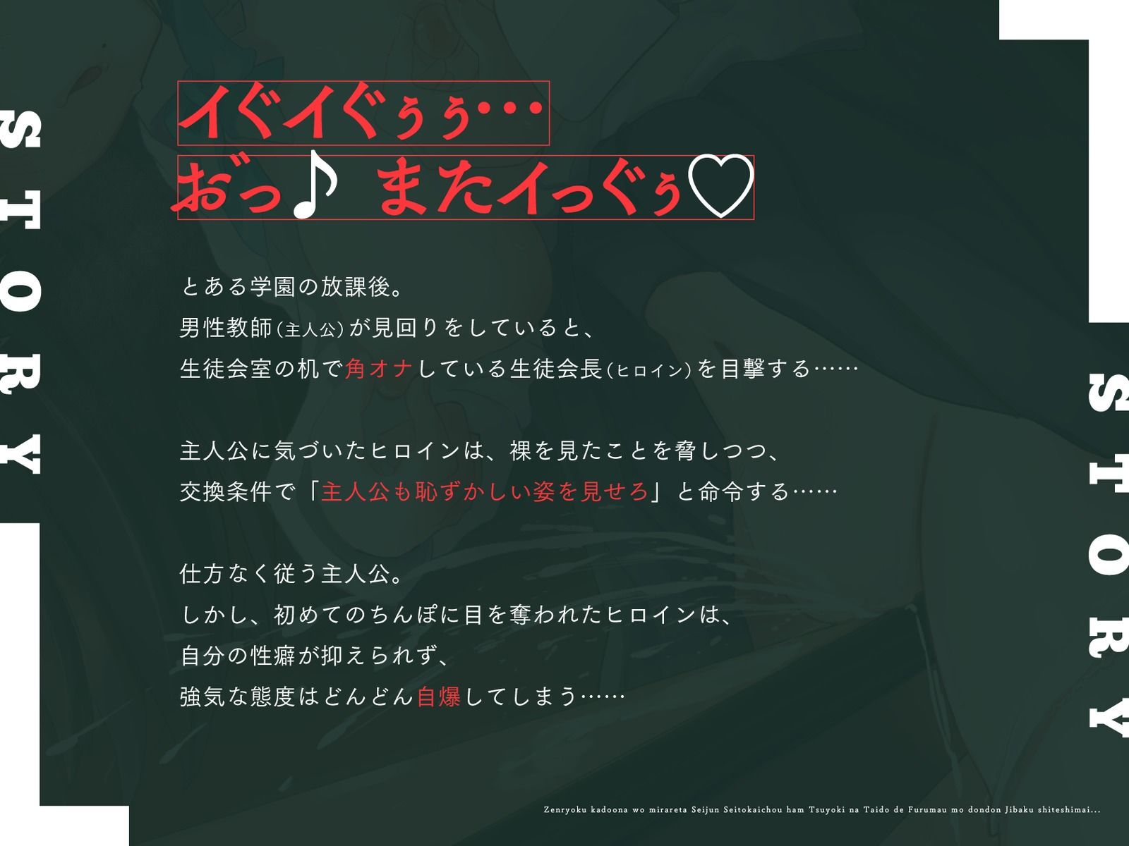 サンプル画像2:全力角オナを見られた清純生徒会長は、強気な態度で振舞うもどんどん自爆してしまい・・・（KU100マイク収録作品）(メスガキプレイ) [d_304769]