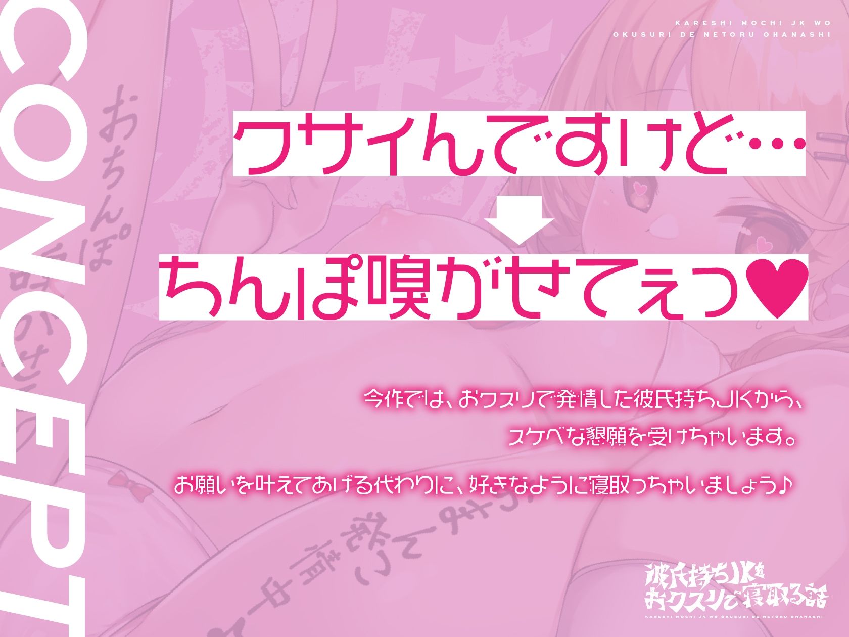 サンプル画像1:彼氏持ちJKをおクスリで寝取る話-クサイんだけど…→ちんぽ嗅がせて♪-(おいなりボイス) [d_304777]