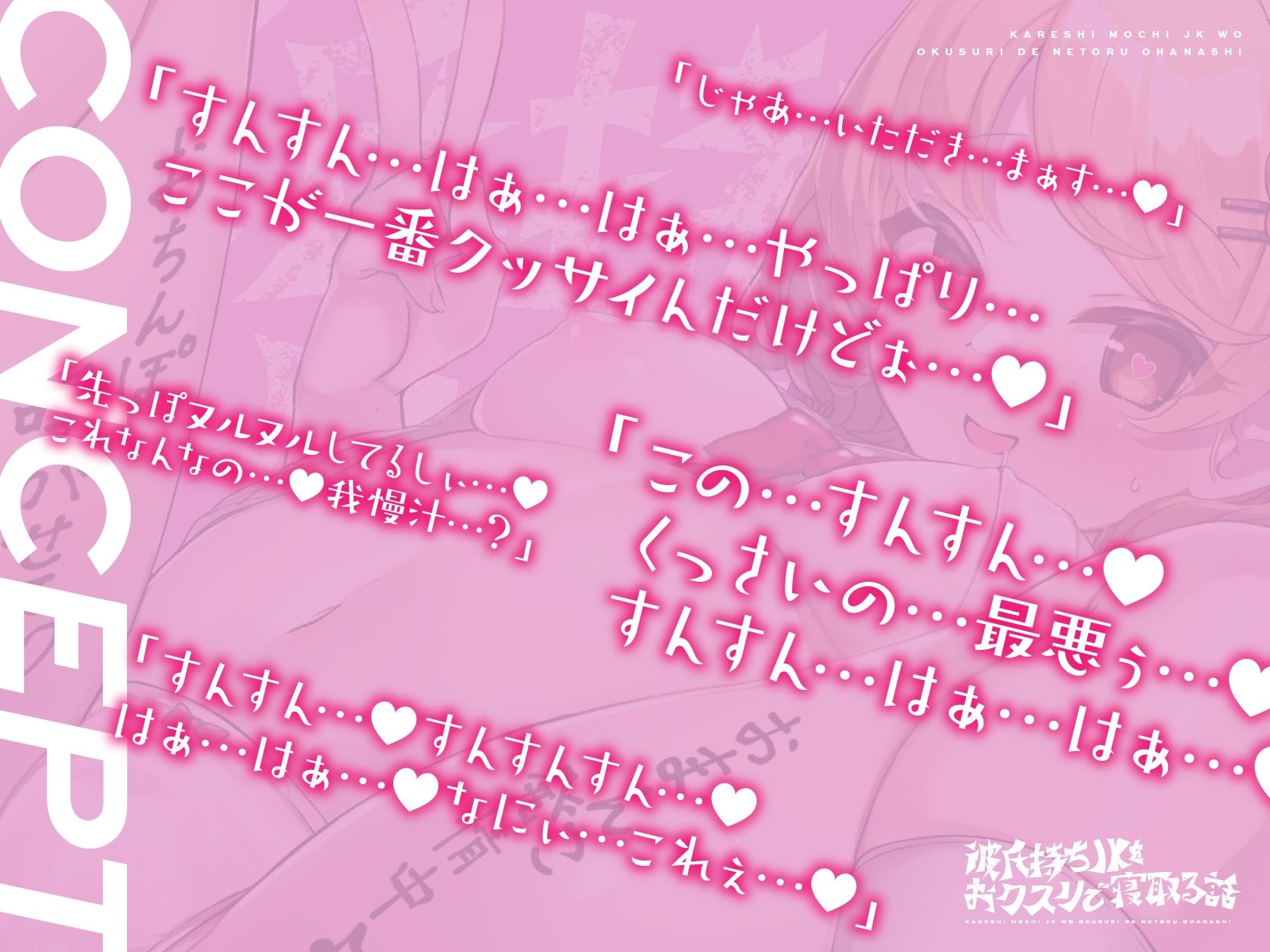 サンプル画像2:彼氏持ちJKをおクスリで寝取る話-クサイんだけど…→ちんぽ嗅がせて♪-(おいなりボイス) [d_304777]