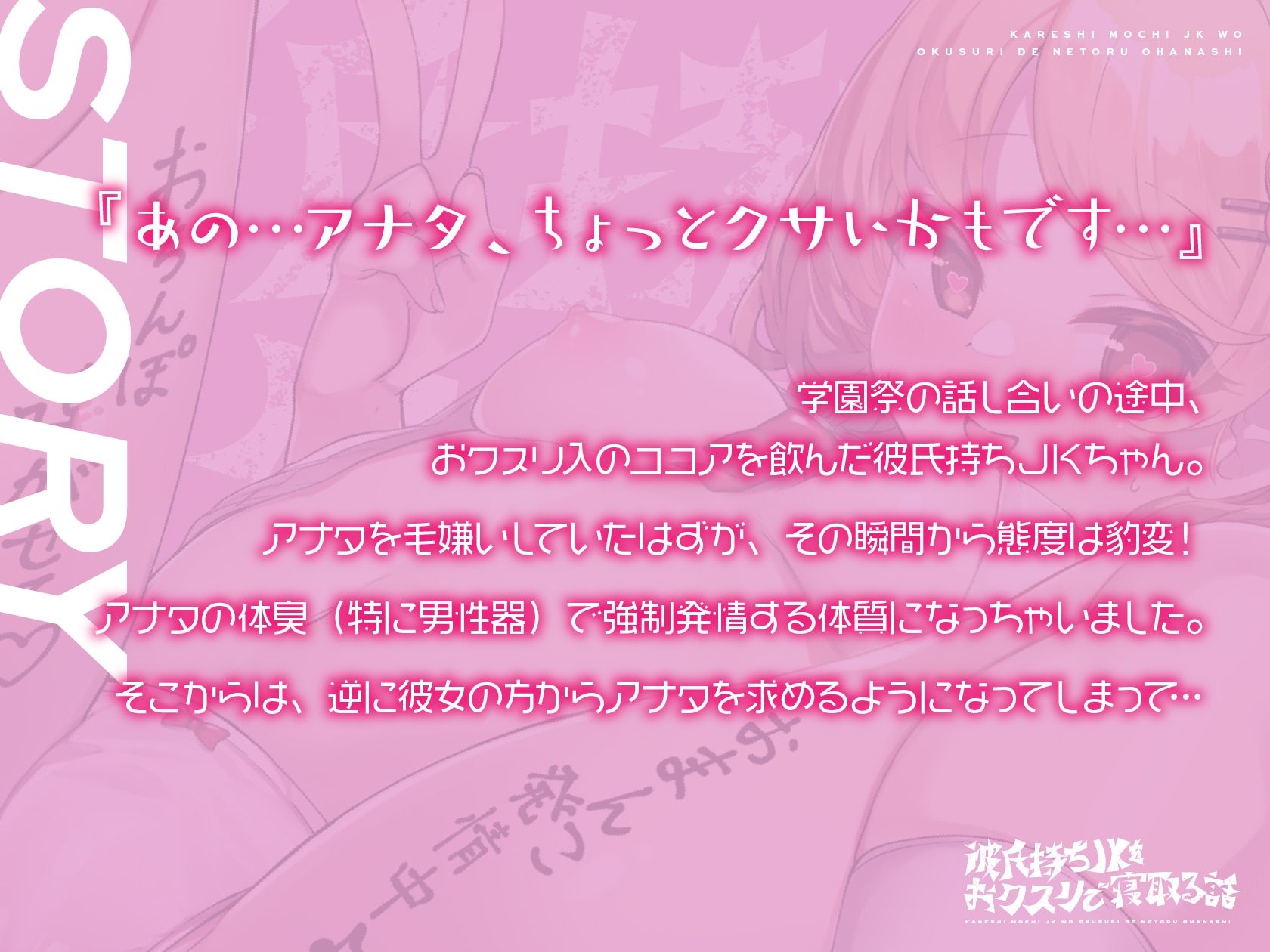 サンプル画像3:彼氏持ちJKをおクスリで寝取る話-クサイんだけど…→ちんぽ嗅がせて♪-(おいなりボイス) [d_304777]