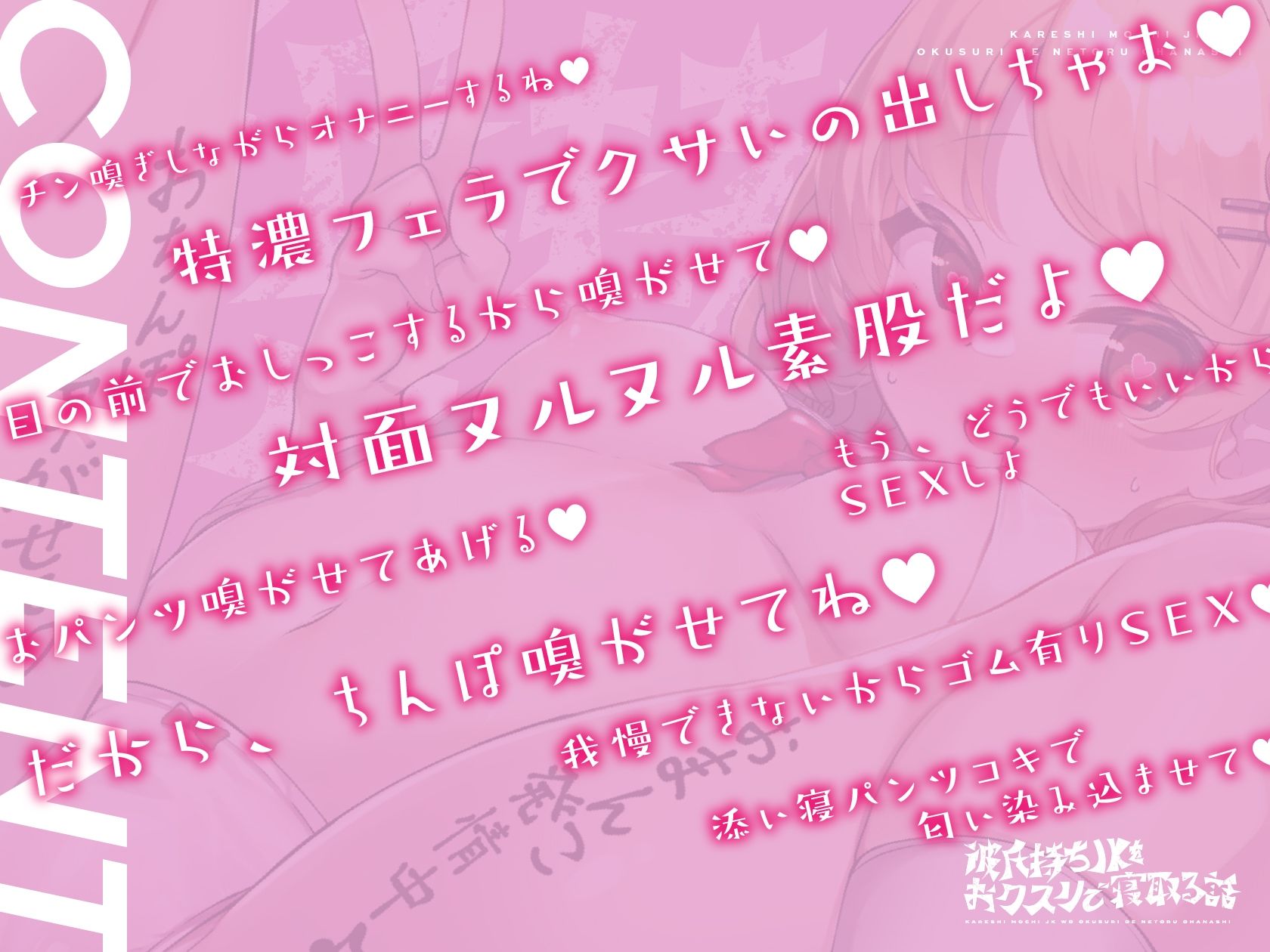 サンプル画像5:彼氏持ちJKをおクスリで寝取る話-クサイんだけど…→ちんぽ嗅がせて♪-(おいなりボイス) [d_304777]