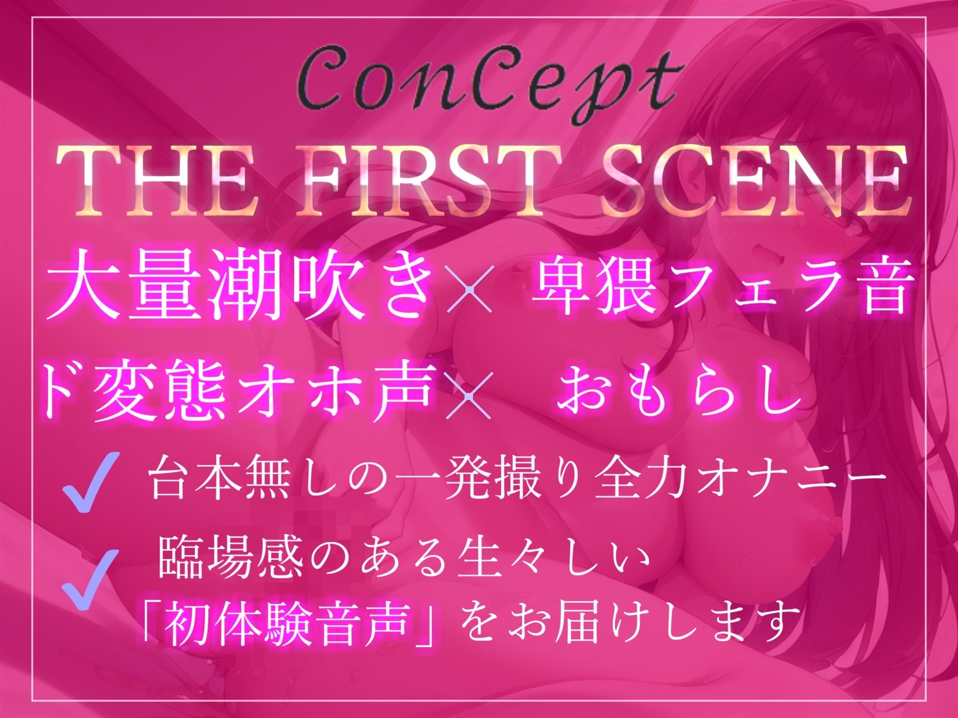 サンプル画像2:【新作価格】【オホ声】 ア’ア’ア’ア’…クリち〇ぽとれちゃうぅぅ…イグイグぅ〜…真正ロリ巨乳娘の全力潮吹きオナニー【THE FIRST SCENE】(ガチおな) [d_304784]