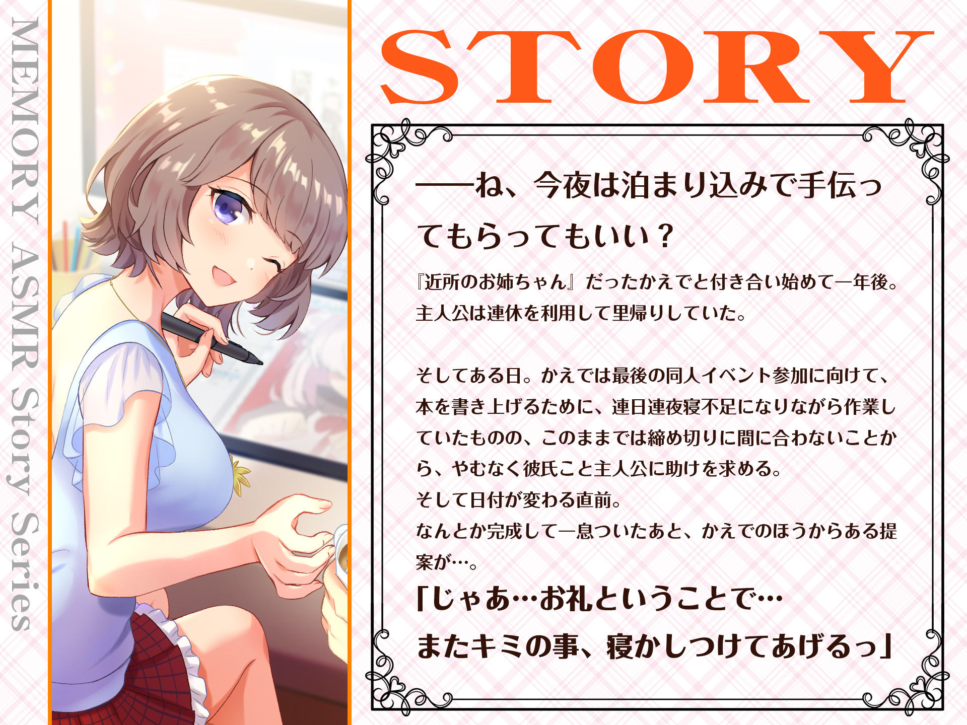 サンプル画像1:【ASMRボイス】お姉ちゃんとの思い出’ 〜ふたりきりで過ごすラブラブタイム〜【CV.安野希世乃】(あまかけプラント) [d_304807]