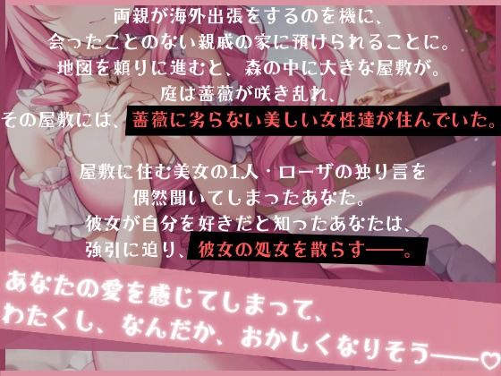 サンプル画像2:【OPM SHORT】薔薇姫の森〜ピンク色の淡い恋〜(OVER PRODUCTION MATCHING) [d_304811]