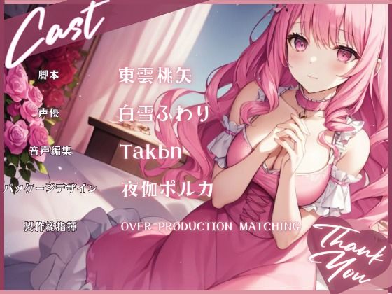 サンプル画像3:【OPM SHORT】薔薇姫の森〜ピンク色の淡い恋〜(OVER PRODUCTION MATCHING) [d_304811]