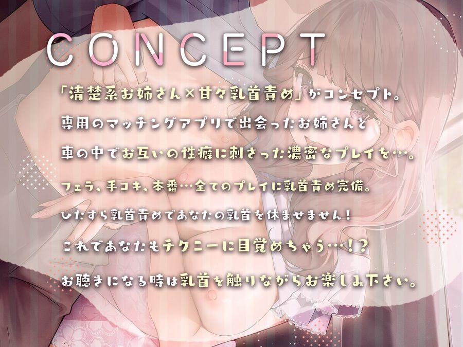 サンプル画像1:乳首責め専用マッチングアプリで出会った清楚系お姉さんに乳首開発されちゃうお話(tik-tik) [d_304867]