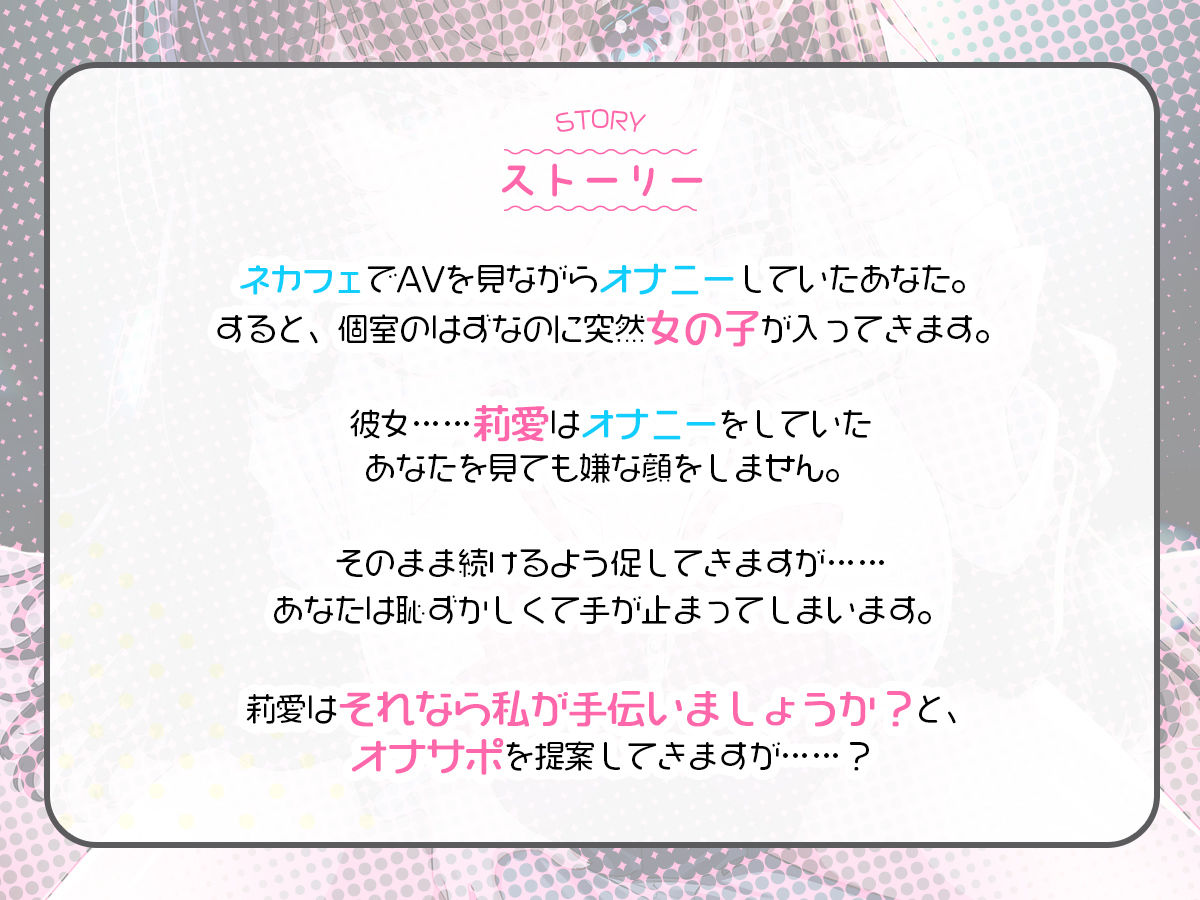 サンプル画像5:【CG集付き】ネカフェの個室に女子学生が入ってきて……〜おじさん、オナニーしないんですかぁ？〜【超密着淫語囁き】(らくれっと) [d_304919]