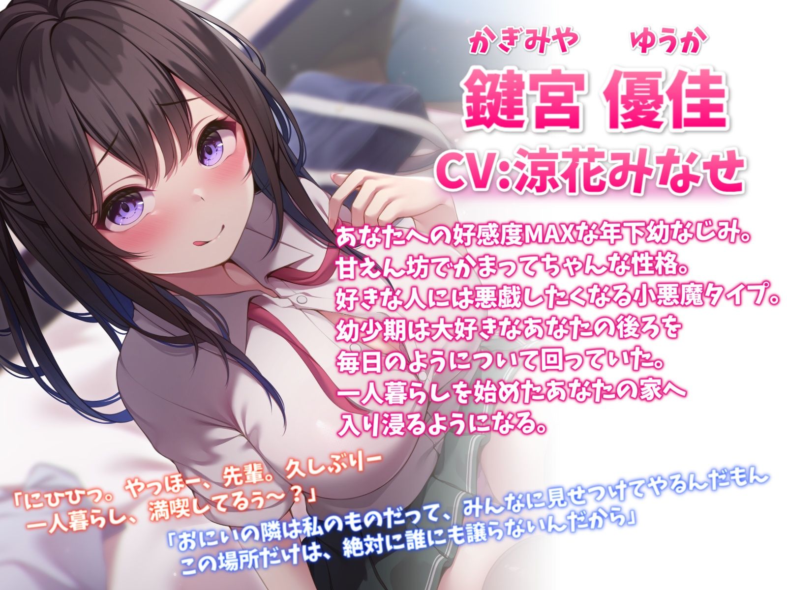 サンプル画像1:小悪魔JKな年下幼なじみと甘々えっち-おにいの恋人になれて夢みたいに幸せだよ【バイノーラル】(幸福少女) [d_304942]