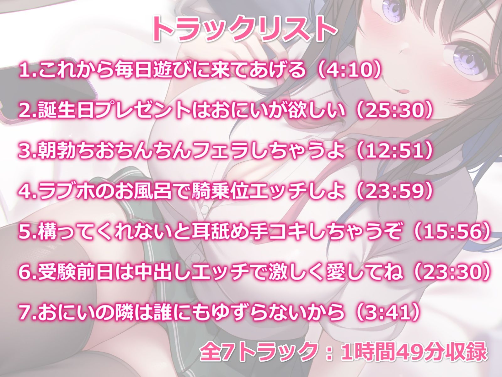 サンプル画像3:小悪魔JKな年下幼なじみと甘々えっち-おにいの恋人になれて夢みたいに幸せだよ【バイノーラル】(幸福少女) [d_304942]