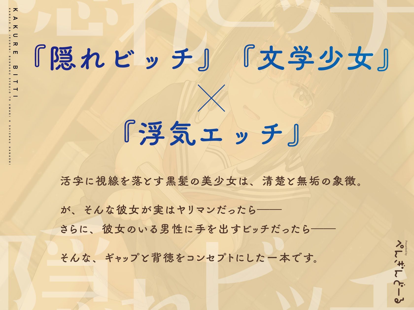 サンプル画像1:隠れビッチ-彼女がいるのに文学少女と浮気エッチしちゃう話-(おいなりボイス) [d_305070]