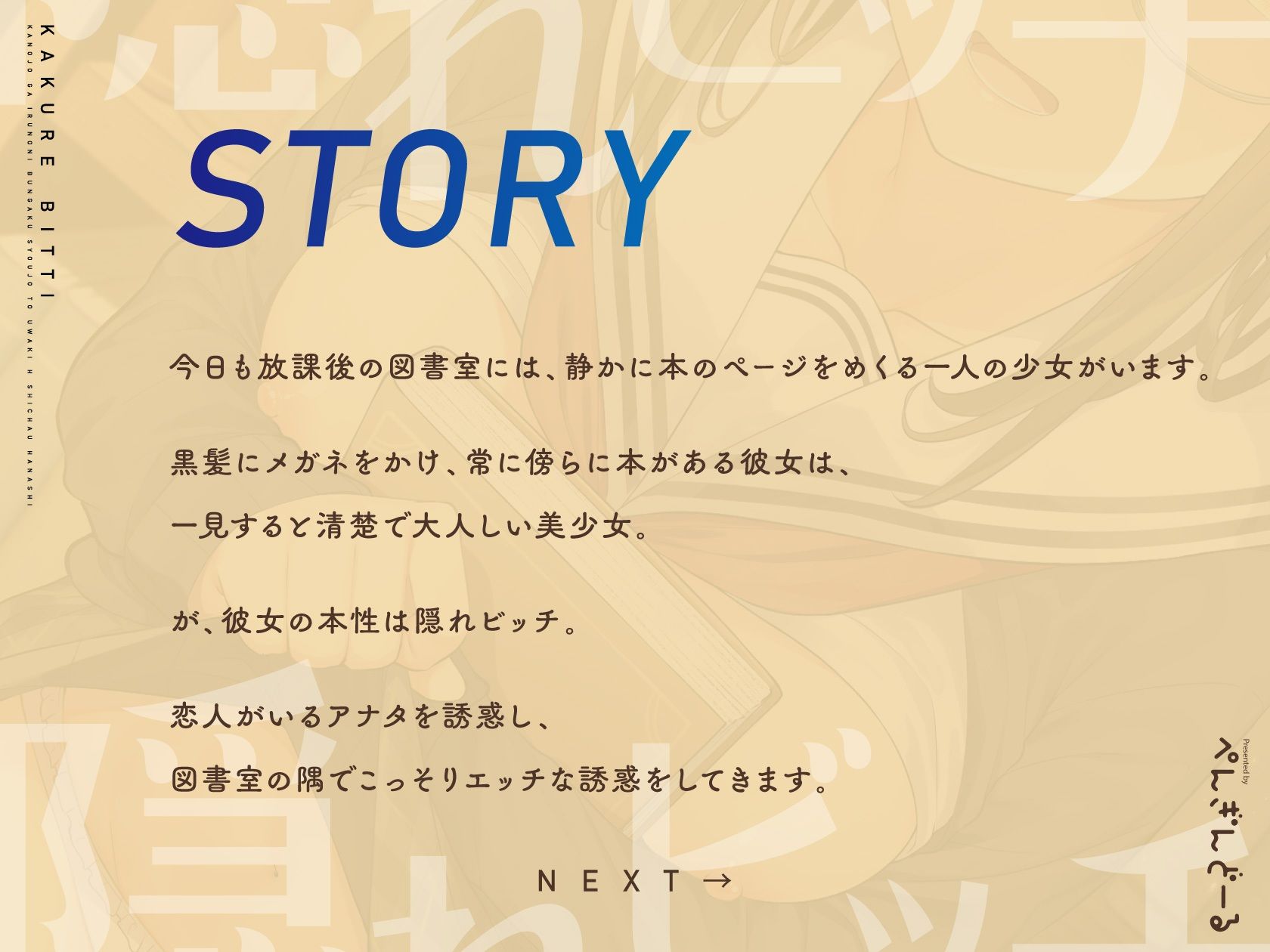 サンプル画像2:隠れビッチ-彼女がいるのに文学少女と浮気エッチしちゃう話-(おいなりボイス) [d_305070]