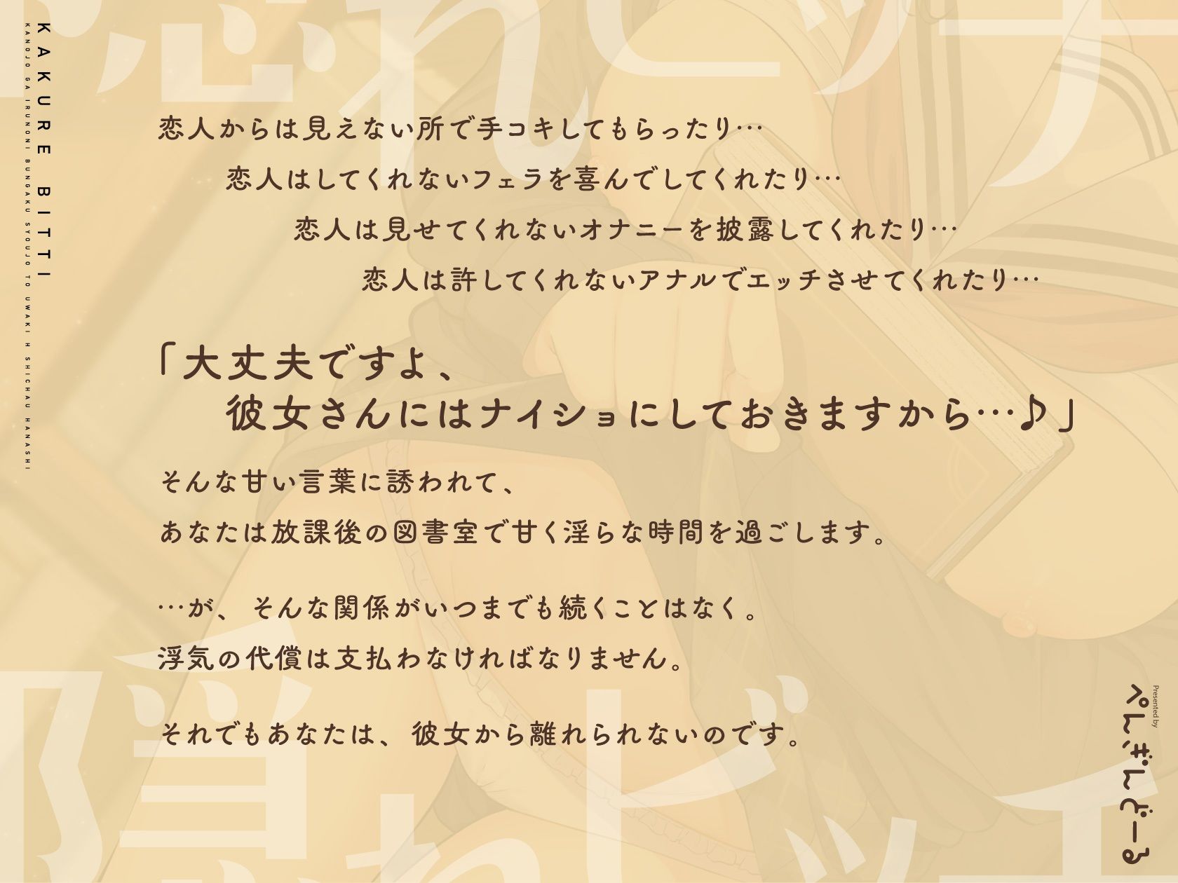 サンプル画像3:隠れビッチ-彼女がいるのに文学少女と浮気エッチしちゃう話-(おいなりボイス) [d_305070]