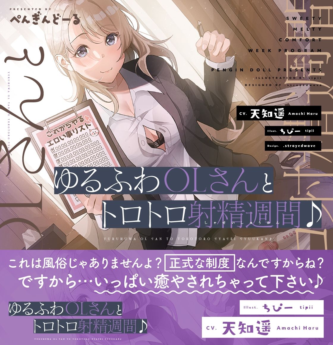 サンプル画像1:ゆるふわOLさんとトロトロ射精週間♪(おいなりボイス) [d_305077]