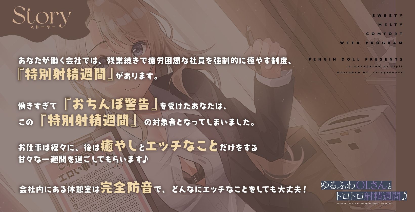 サンプル画像2:ゆるふわOLさんとトロトロ射精週間♪(おいなりボイス) [d_305077]