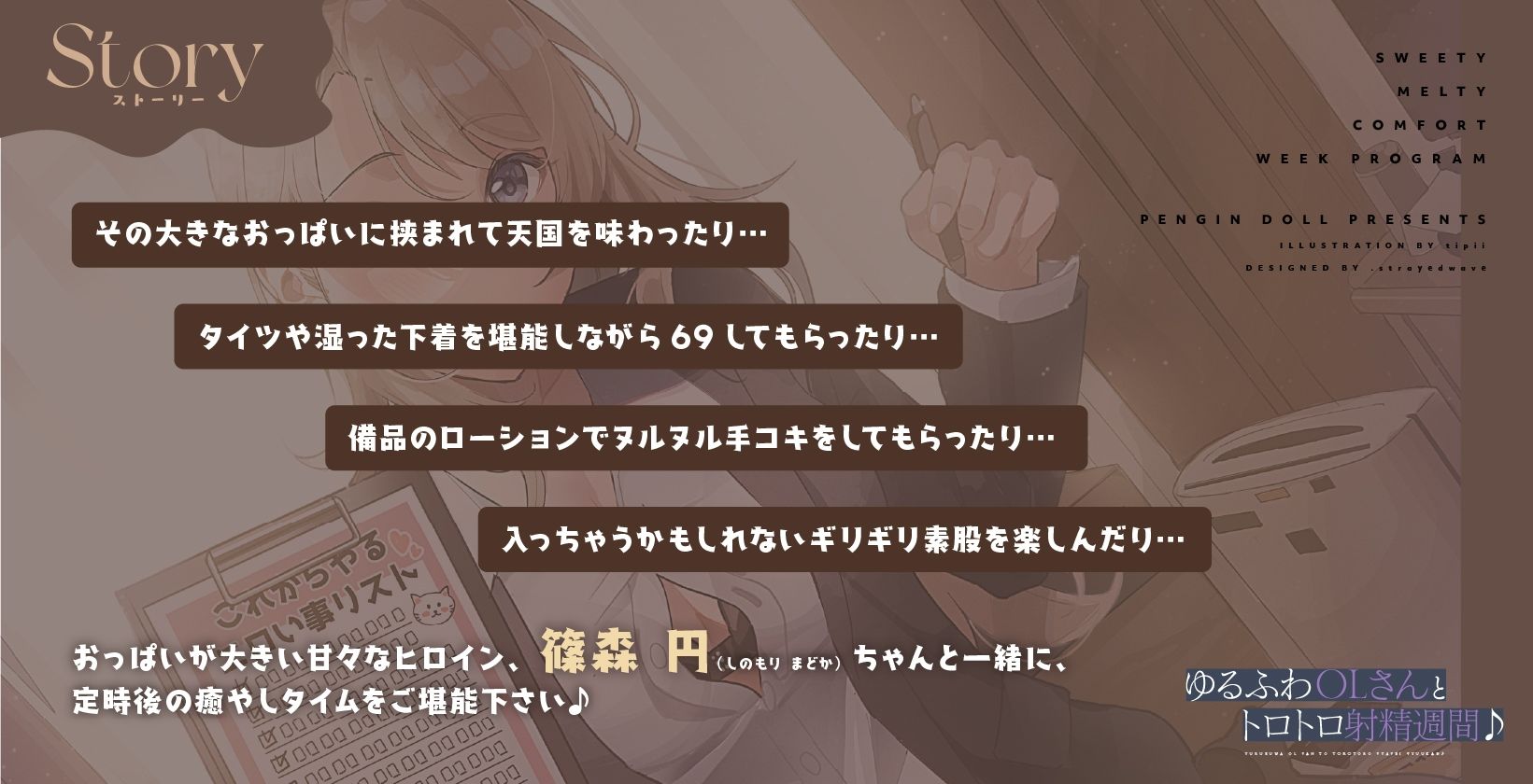 サンプル画像3:ゆるふわOLさんとトロトロ射精週間♪(おいなりボイス) [d_305077]