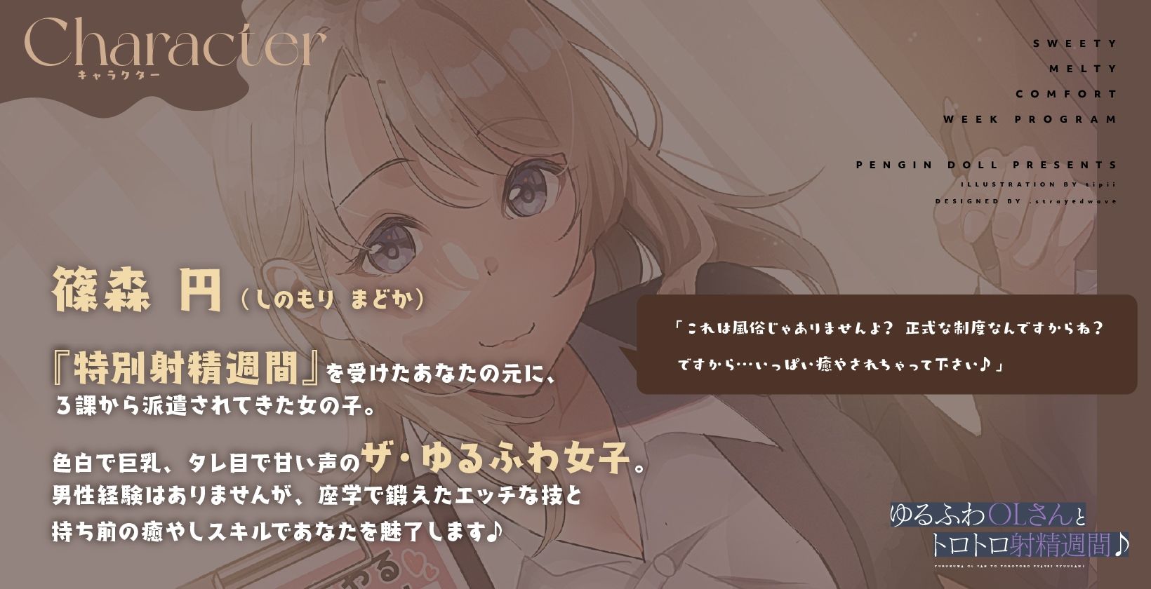 サンプル画像4:ゆるふわOLさんとトロトロ射精週間♪(おいなりボイス) [d_305077]