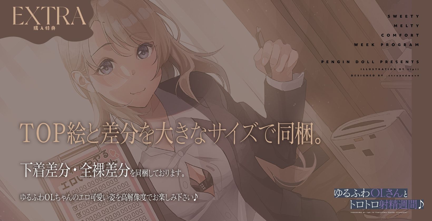 サンプル画像5:ゆるふわOLさんとトロトロ射精週間♪(おいなりボイス) [d_305077]