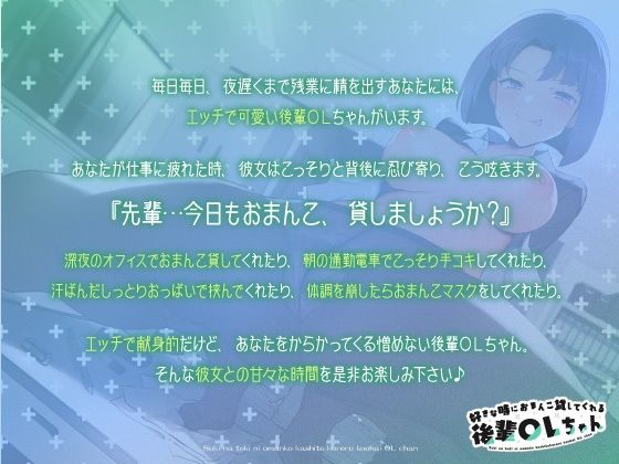 サンプル画像1:好きな時におまんこ貸してくれる後輩OLちゃん(おいなりボイス) [d_305084]