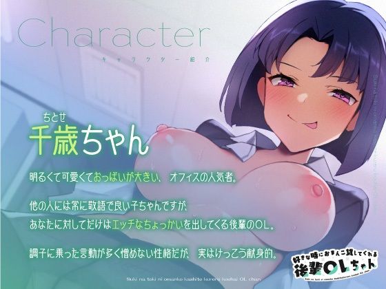 サンプル画像2:好きな時におまんこ貸してくれる後輩OLちゃん(おいなりボイス) [d_305084]