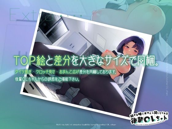 サンプル画像4:好きな時におまんこ貸してくれる後輩OLちゃん(おいなりボイス) [d_305084]