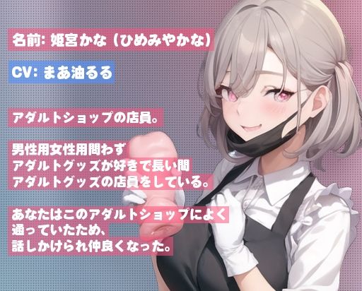 サンプル画像1:買ったオナホールで店員さんに潮吹きするまで甘々責めで搾られる話(HarvestMoon) [d_305097]