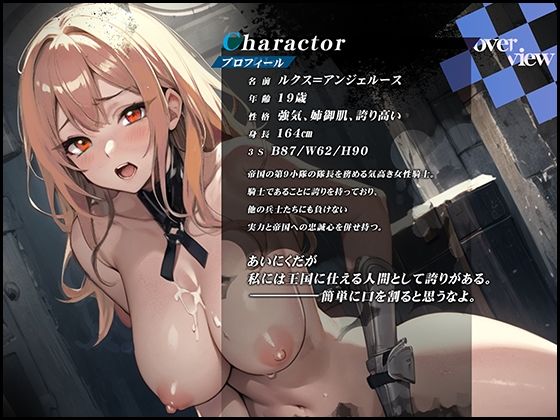サンプル画像1:【エロ同人みたいな】俺たちの女性騎士さま 〜屈辱の復讐〜【OPM SHORT】(OVER PRODUCTION MATCHING) [d_305205]