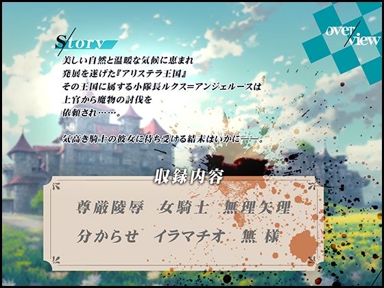 サンプル画像2:【エロ同人みたいな】俺たちの女性騎士さま 〜屈辱の復讐〜【OPM SHORT】(OVER PRODUCTION MATCHING) [d_305205]