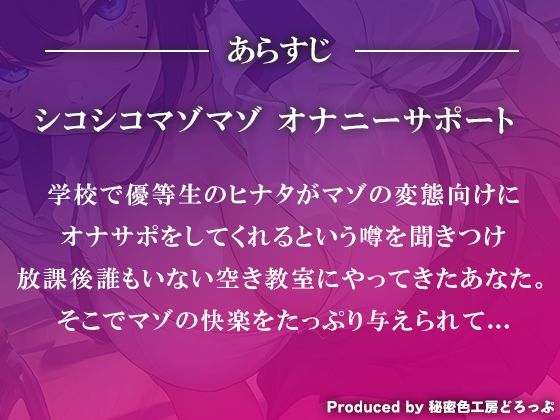 サンプル画像1:低音JKにたっぷりシコシコ マゾマゾ オナニーサポート(秘密色工房どろっぷ) [d_305211]