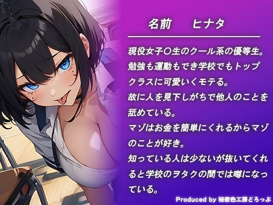 サンプル画像2:低音JKにたっぷりシコシコ マゾマゾ オナニーサポート(秘密色工房どろっぷ) [d_305211]